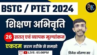 Bstc Online Classes 2024 | Bstc, Ptet 2024 Teaching Aptitude Classes | Bstc, Ptet Shikshan Abhiruchi