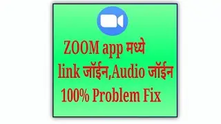 zoom app मध्ये link जॉईन,Audio जॉईन कसा करायचा?