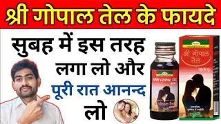 Shri gopal tel ~ श्री गोपाल तेल के फायदे || Fit Hamesha ||