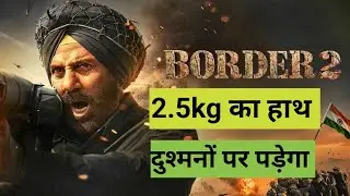BORDER 2 | 2.5kg का हाथ | दुश्मनों पर पड़ेगा!