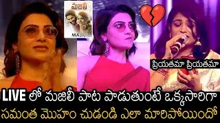 సమంత మొహం చుడండి🤯 | See How Samantha Reacted On Singing Majili Song Live | Always Filmy