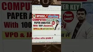 UPSSSC Assistant store keeper computer Answer Key #shortsfeed2025 #store_keeper #dreamcomputerrbl