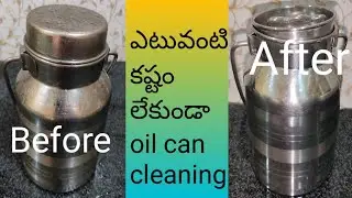 ఇలా ఆయిల్ కేన్ నీ శుభ్రం చేస్తే కొత్తదానిలా మెరిసిపోతోంది/oil can cleaning/steel can cleaning