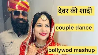 rajputi couple dance |  parody/  most viral dance/ most viral couple dance