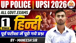 UP Police & UPSI 2026 हिन्दी Class - 1 | PYQ | पूर्व परीक्षा में पूछे गए प्रश्न | Maneesh Sir