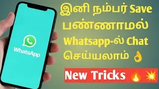 How to send message without save number in whatsapp tamil / Whatsapp new tricks 💯🔥💥