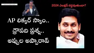 Liquor Scam Case vs 2024 Elections | What Will Happen? | Manyala Srinu Talks