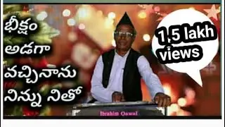 Bikshamadaga vachinanu ninnu nitho biksham vew dhora khaja