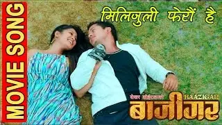 MILIJULI || मिलिजुली फेरौ है सास पनि ||BAAZIGAR || NEPALI MOVIE || FULL SONG