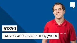 61850. DANEO 400 Обзор продукта