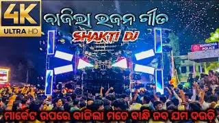 Dj Shakti Spider Play Old Song Mate Bandhi Naba Jamadaudi Viral Song