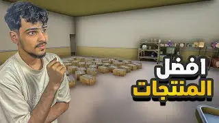 محاكي السوبرماركت #5 صرنا اغنياء trader life simulator 2