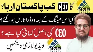 ngr energy new update | ngr energy withdrawal problem | ngr ceo meeting update