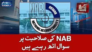 NAB Ki Salahiyat Per Sawal Uth Rahe Hain | Raja Amir Abbas | SAMAA TV | 10 May 2018
