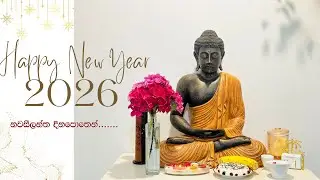 2026 අලුත් අවුරුද්ද | අලුත් බලාපොරොත්තු | New Zealand |Family Vlog | Sinhala Vlog |