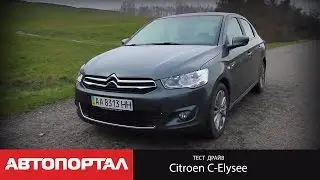 Тест-драйв бюджетного Citroen C-Elysee. Год эксплуатации