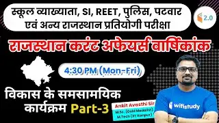 4:30 PM - RPSC 1st Grade, REET, Patwari 2019 | Rajasthan Current Affairs by Ankit Sir | Day #7