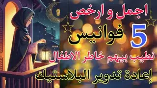 فوانيس رمضان ٢٠٢٦💥اجمل وارخص ٥ فوانيس من إعادة تدوير البلاستيك و بلاش/DIY Ramadan ideas