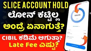 ಲೋನ್ ಕಟ್ಟಿಲ್ಲ ಅಂದ್ರೆ ಏನ್ ಮಾಡ್ತಾರೆ ನೋಡಿ ?😭 Instant Loan App | Slice Overdue | Slice account hold