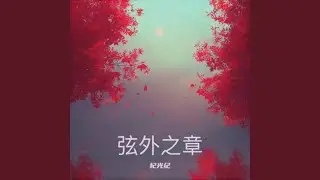 Chinese Baroque, Neo-Classical