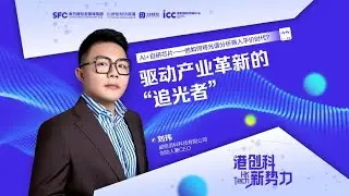 HK Tech Talk | Dr. Wei Liu: Be a 