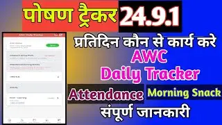 AWC Daily Tracker||How to take attendance||How to have morning snack|@reactionblogs6104