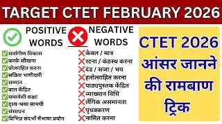 CTET Feb 2026 Tag Words | CTET Positive & Negative Tagwords | CTET Tagwords 2026