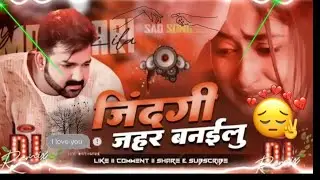💔jindagi jahar banailu pawan singh dj song | sad bhojpuri song | bhojpuri sad dj song #trendingsong 