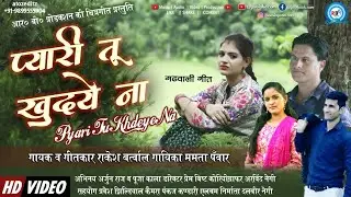 New Garhwali Video Song 2020 : Pyari Tu Khudiye Na | Rakesh Bartwal , Mamta Panwar