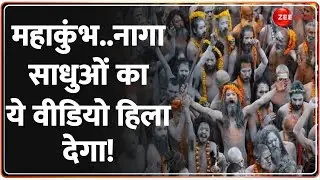 Mahakumbh Mela Update: महाकुंभ..नागा साधुओं का ये वीडियो हिला देगा |Naga Sadhu | Prayagraj | CM Yogi