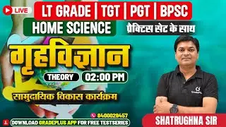 Home Science Class Important  PYQ & MCQ LTGRADE BPSC #homescience