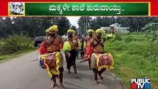 Students Express Happiness For Reopening Of Schools | Public TV