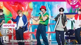 [MPD직캠] 텐 직캠 8K 'Paint Me Naked' (Horizontal Ver.) (TEN FanCam) | @MCOUNTDOWN_2021.8.12