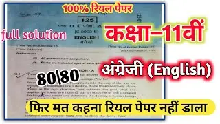 class 11th english varshik paper 2022 || 11वीं अंग्रेजी वार्षिक परीक्षा 2022 || 15 मार्च का पेपर ||