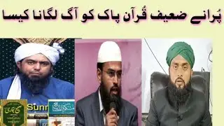 Burning the old Quran is correct/ How to set the Quran on fire