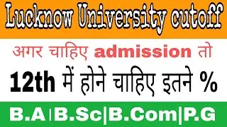 Lucknow University expected cutoff 2020 |lucknow university entrance exam 2020 |bobby yadav