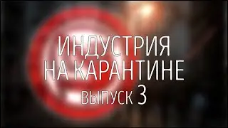 Выпуск 3. Индустрия на карантине. Крупнейшие мероприятия (HCS, John Calliano, Hookah Volga)