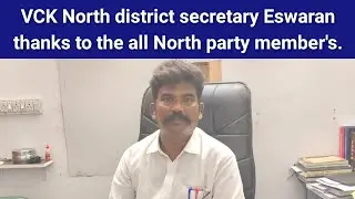 🔴 VCK North district secretary Eswaran thanks to the all North party member's.