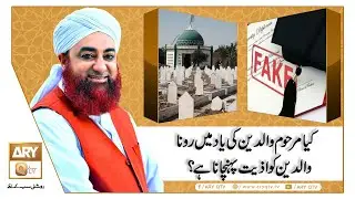 Fajar Aur Maghrib Ki Namaz Ka Waqt Kaise Pata Kiya Jaye? | Islamic Information | ARY Qtv