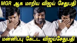 Hindi-யில் பேசி தெறிக்க விட்ட Vijaysethupathi | Vijaysethupathi Pressmeet | Vijaysethupathi Speech