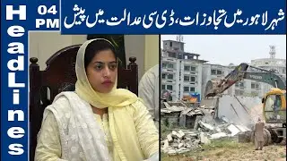 Land Mafia in Lahore, DC Lahore appears in court &ndash; 12 Sep 2019