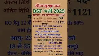 BSF RO RM New Vacancy  2025 || BSF Head constable || #bsf #bsfrecruitment #bsf2025