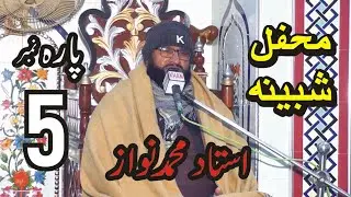 Ustad M Nwaz  Aqal Shah 2026 By Khan HD Mehfil