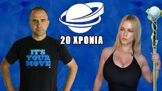 20 Χρόνια GameWorld - Οι καλύτερες στιγμές! 🪐