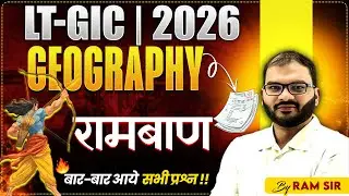 उ. प्र .लोक सेवा आयोग | LT-GIC-EXAM | GEOGRAPHY | रामबाण | बार-बार आये सभी प्रश्न !!  | BY RAM SIR