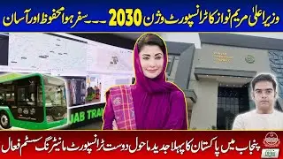 CM Maryam Nawaz Transport Vision 2030 | Govt Of Punjab boosts e-bus Monitoring | GOP