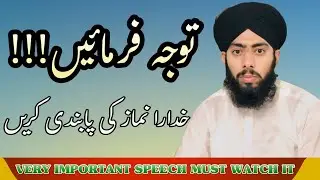 Namaz Ki Pabandi Fermain | Allama Waqar Qadri official 