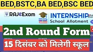 BED Internship form 2023 | bsc bed internship 2023 | ba bed internship | bstc internship 2023 / BSTC