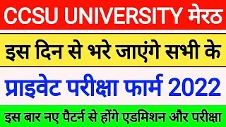 CCSU Private Admission 2022 | CCSU Private Exam form 2022 | CCSU University Private Form 2022 |