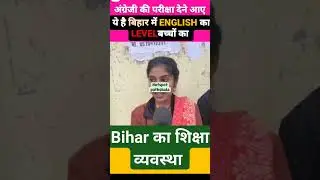 Ye h bihar me English ka Level student ka#Bseb #Intermediate #Matric#exam #biharboard2024 #viralreel